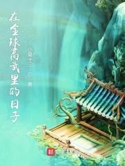 全球高武写的什么玩意