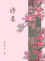 纾春在线阅读