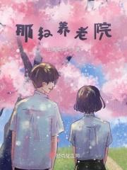 养老院在哪里?