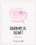 投降吧图片
