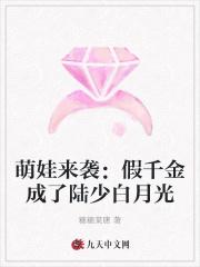 假千金的团宠之路