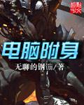 电脑附号怎么打