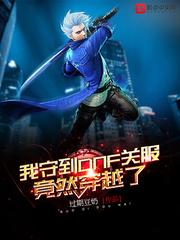 地下城与勇士关服公告