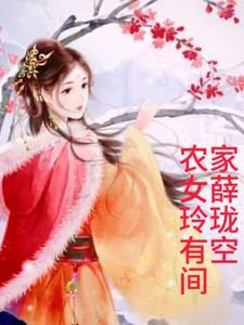 农家女言情