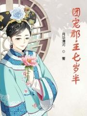 团宠郡主小暖宝免费完整版