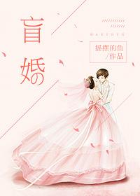 盲婚哑情