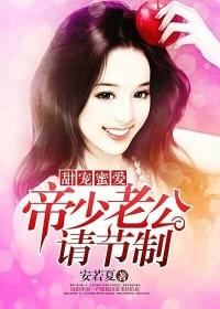 帝少专宠妻漫画