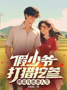 假少爷和真少爷he