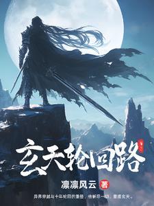 天地玄黄和轮回