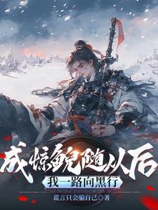 惊鲵全身图片