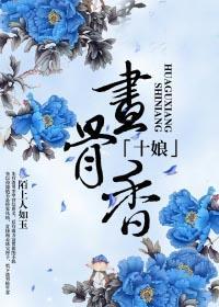十娘什么意思