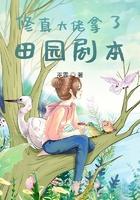 修真大佬穿到现代