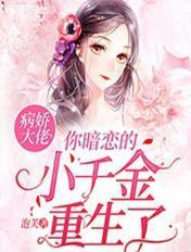 病娇大佬的小撩精免费阅读